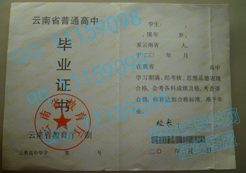 云南省高中毕业证、老版样本
