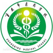 重庆市医药学校历届毕业证样本