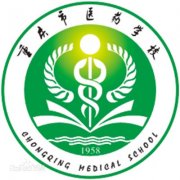 重庆市医药学校历届毕业证样本
