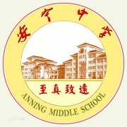 安宁中学毕业证样本图片