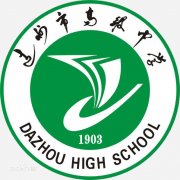 达州市高级中学校毕业证样本图片