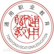 德阳通用电子科技学校毕业证样本图片