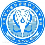 天津城市建设管理职业技术学院毕业证样本图片