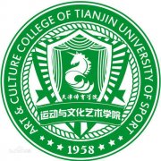 天津体育学院运动与文化艺术学院毕业证样本图