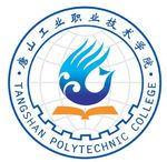 唐山工业职业技术学院