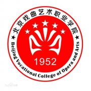 北京戏曲艺术职业学院毕业证样本图片