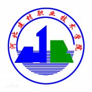 河北建材职业技术学院毕业证样本