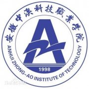 安徽中澳科技职业学院毕业证样本图片