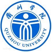 衢州学院毕业证样本