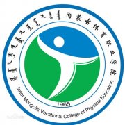 内蒙古体育职业学院毕业证样本