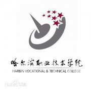 哈尔滨职业技术学院毕业证样本