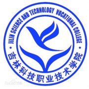 吉林科技职业技术学院毕业证样本