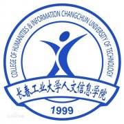 长春工业大学人文信息学院历届毕业证样本