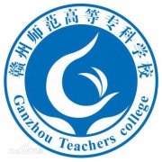赣州师范高等专科学校毕业证样本