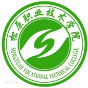 松原职业技术学院毕业证样本及介绍