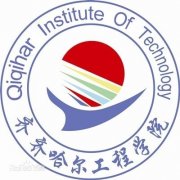 齐齐哈尔工程学院历届毕业证样本