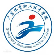 广东体育职业技术学院历届毕业证样本