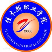 佳木斯职业学院毕业证样本及介绍