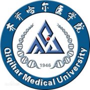 齐齐哈尔医学院毕业证样本及介绍
