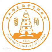 晋中师范高等专科学校毕业证样本