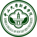 中山大学新华学院