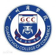 广州商学院毕业证样本及介绍