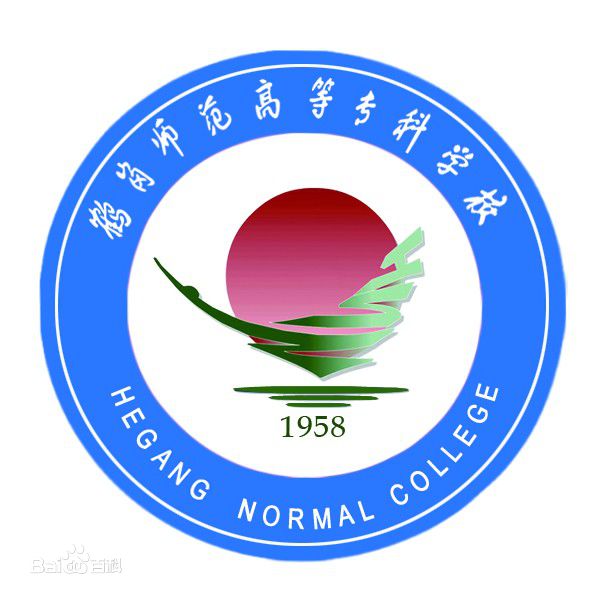 鹤岗师范高等专科学校