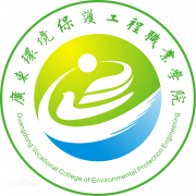 广东环境保护工程职业学院毕业证样本