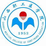 山西职工医学院