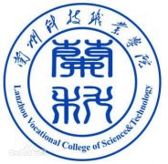 兰州科技职业学院历届毕业证样本