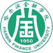 哈尔滨金融学院毕业证样本及介绍