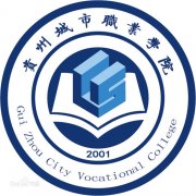 贵州城市职业学院历届毕业证样本