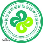 长沙环境保护职业技术学院历届毕业证样本