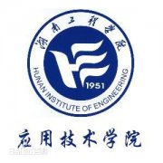 湖南工程学院应用技术学院毕业证2006年(原版样本)绝对好用aojk