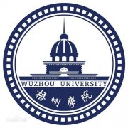 梧州学院历届毕业证样本pqre
