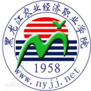 黑龙江农业经济职业学院2012年(原版样本)绝对好使nxs