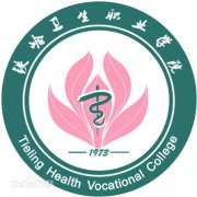 铁岭卫生职业学院毕业证样本及介绍