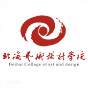 北海艺术设计学院|毕业证
