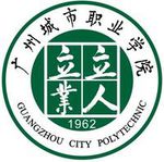 广州城市职业学院校微