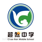 超然中学|毕业证|样板wcb