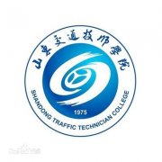 山东省交通技术学院|毕业证|样板o5gd