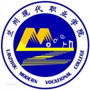 兰州现代职业学院2019年毕业证样本图片