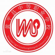 黄平县中等职业学校|毕业证|样板xz3s