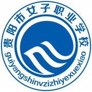 贵阳市女子职业学校2019年毕业证样本及介绍