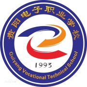 贵阳电子职业学校|毕业证|19年样本(模板)