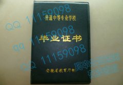 安徽省中专毕业证样板(样本)