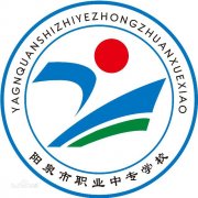 阳泉市职业中专学校历届毕业证样本