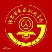 阳泉市交通职业中专学校毕业证样本及介绍