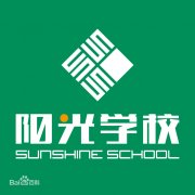 石家庄阳光学校毕业证样板(模板)mgb