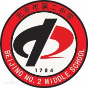 北京市第二中学毕业证样板(模板)sin